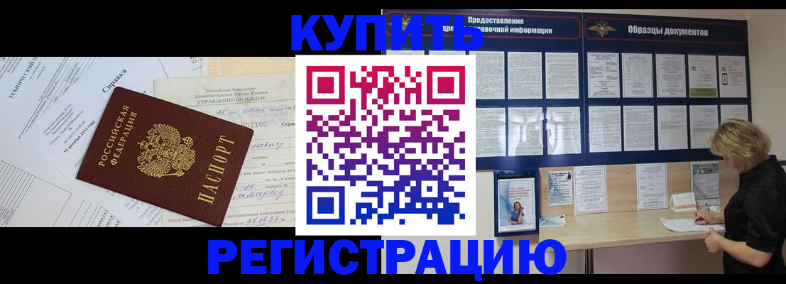 прописка для школы в Ступино