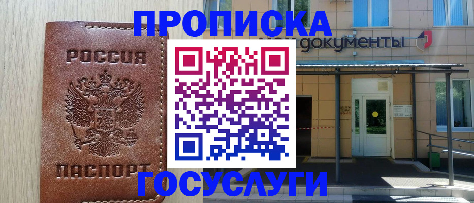 прописка 2025 в Ступино