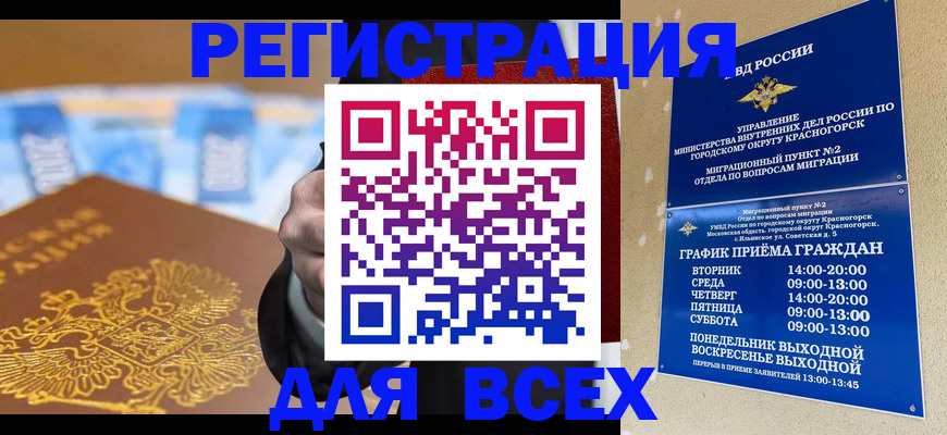 временная прописка в Ступино