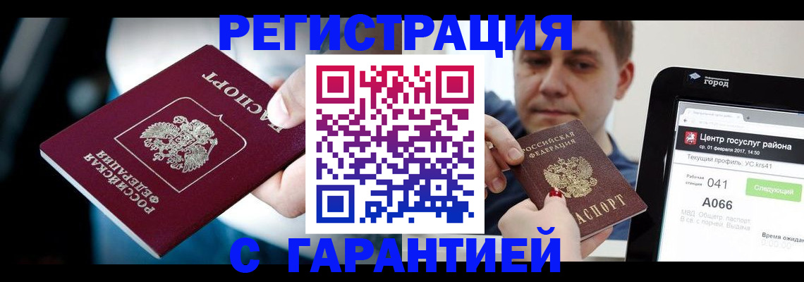 регистрация в Ступино