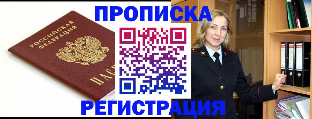 прописка ребенка в Ступино