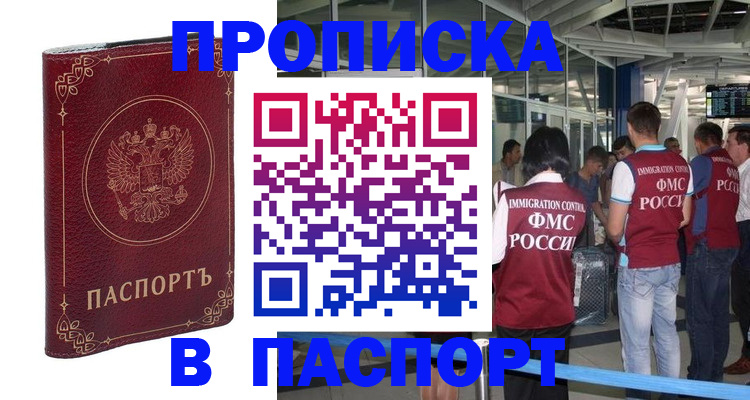 прописка от собственника в Ступино
