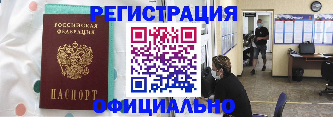 прописка от собственника в Ступино